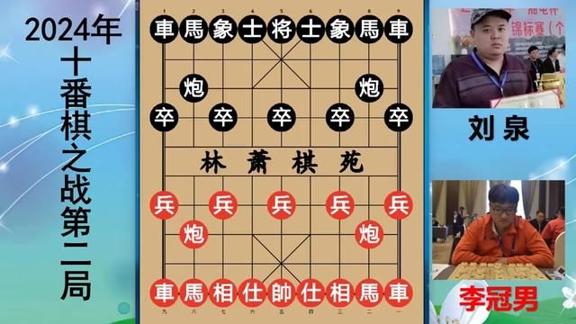 十番棋第二局:李冠男屡屡大优却错失战机?刘泉弹指间竟多两子? #十番棋 #李冠男 #刘泉 #象棋大师