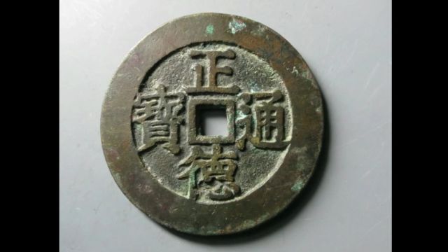 每日精品钱币拍卖成交价速览(24年3月23日)