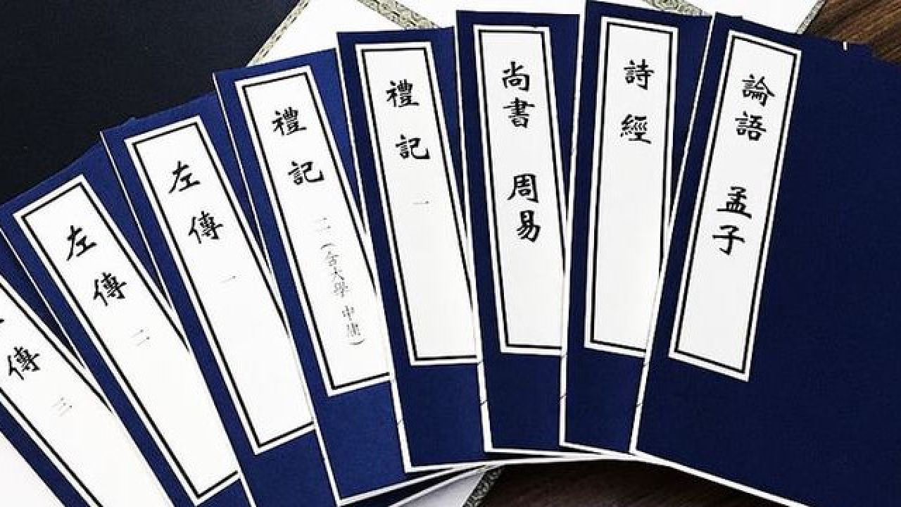 看故事学中文|中国古代四书五经