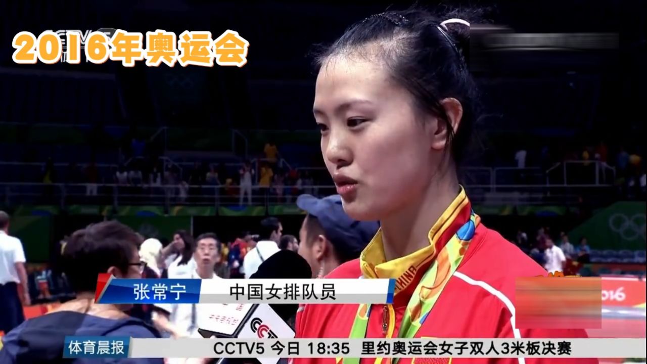 2016年里约奥运会夺冠采访张常宁及精彩得分剪辑