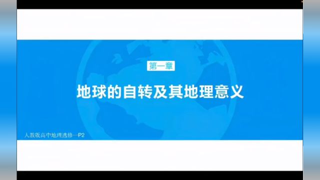 2022级地理科学专业二班2022511885乔乐乐地球的自转