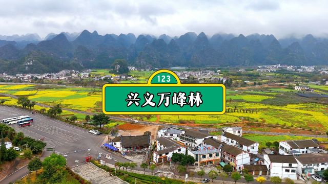 兴义地标建筑万峰林风景区这里真的太美了