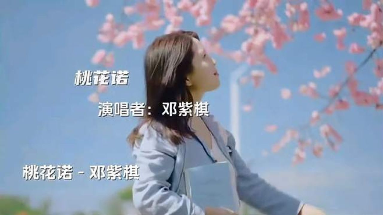 无法超越的经典,邓紫棋深情演唱《桃花诺》,太好听了,音乐,流行音乐