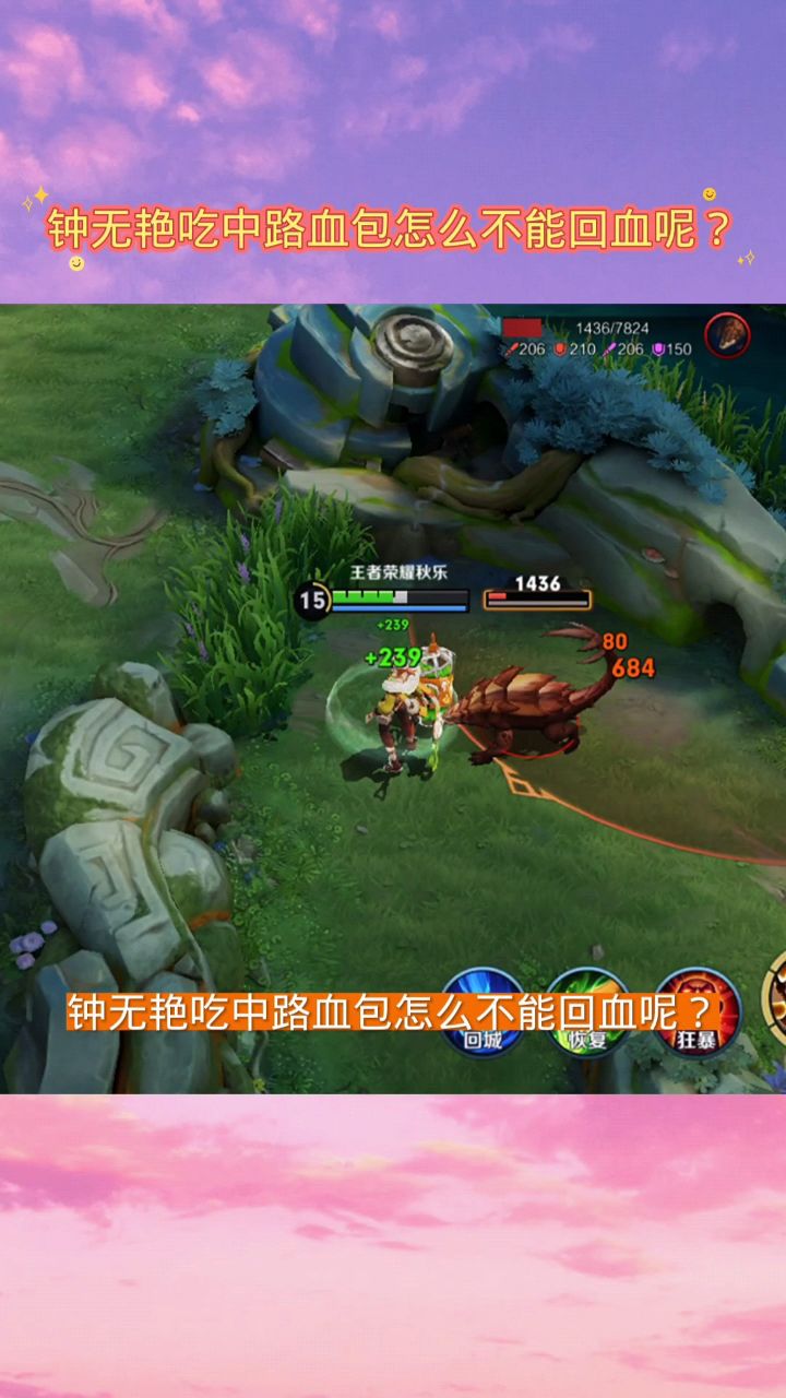 钟无艳吃中路血包怎么不能回血呢?