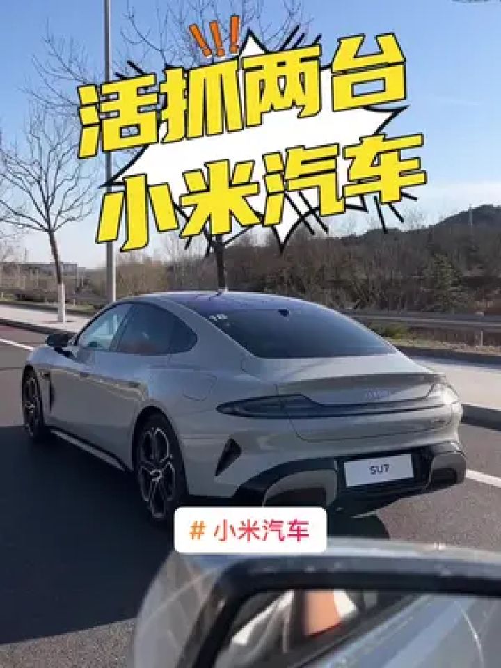 新能源汽车 #小米su7 #小米汽车 #小米汽车价格 #电动汽车