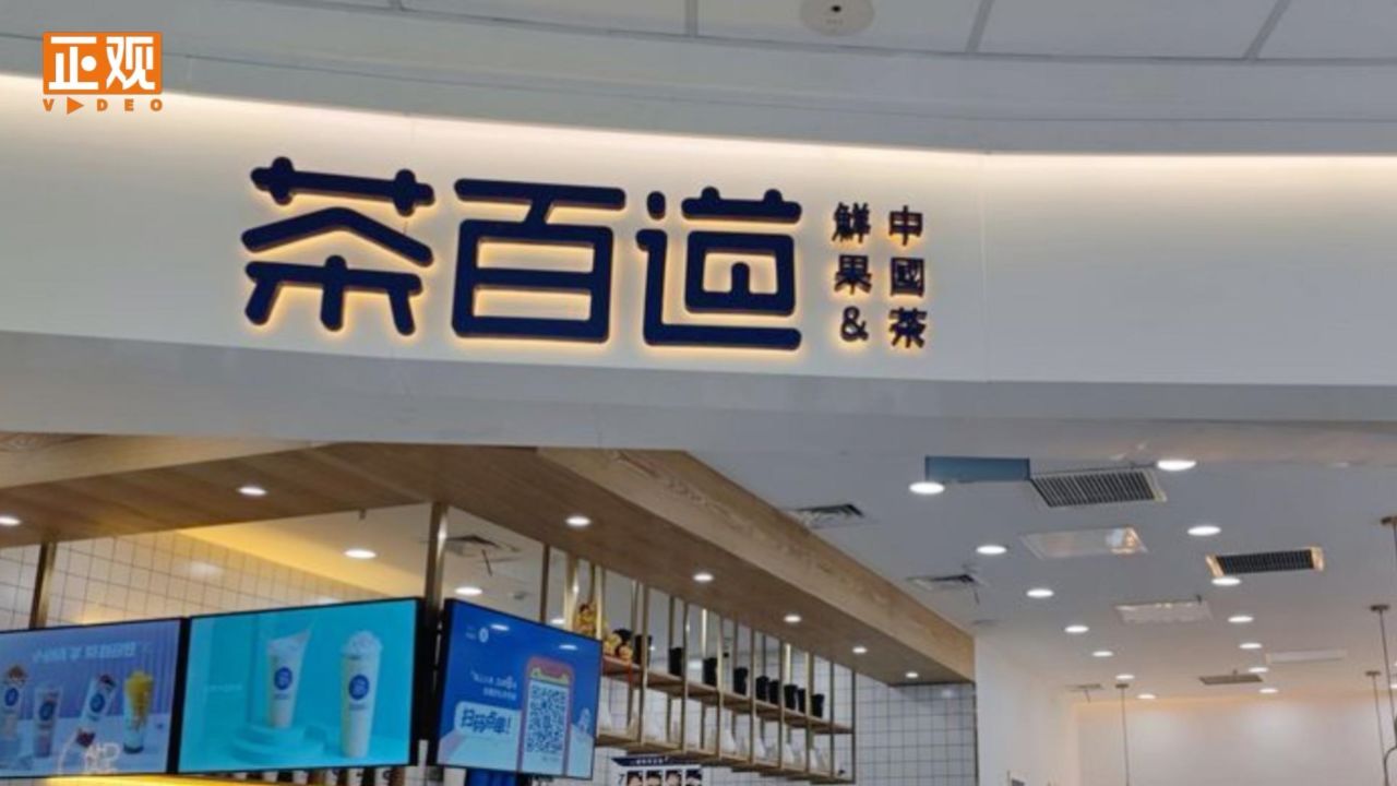 茶百道所有门店图片