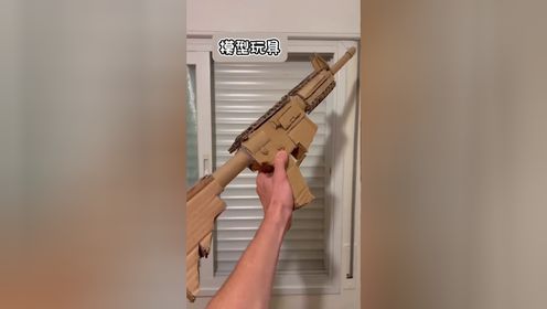 用纸板制作而成的m416玩具枪