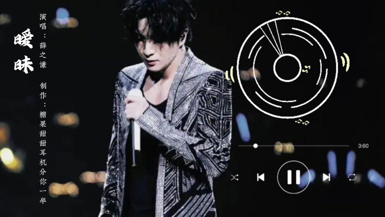 薛之谦《暧昧》,"暧昧"倒过来读是"没爱"