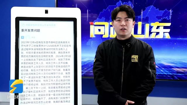 网络问政ⷥŠž实事|发票无法入账 税务部门答疑解难题