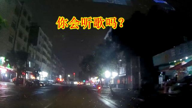 夜晚开车时你会听歌吗?到底会不会影响行车安全? 不要再做错了