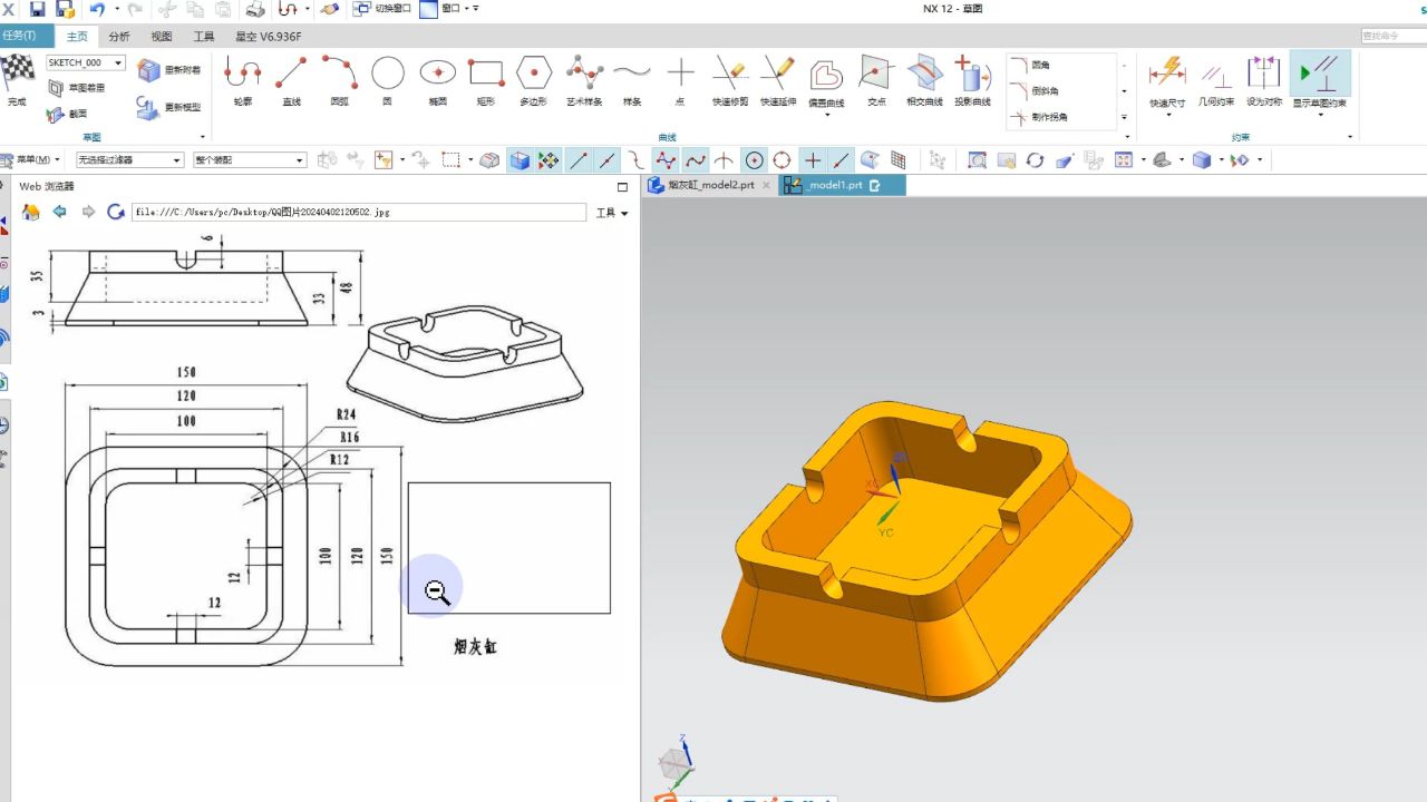 ug编程烟灰缸画图建模实例第六节精讲