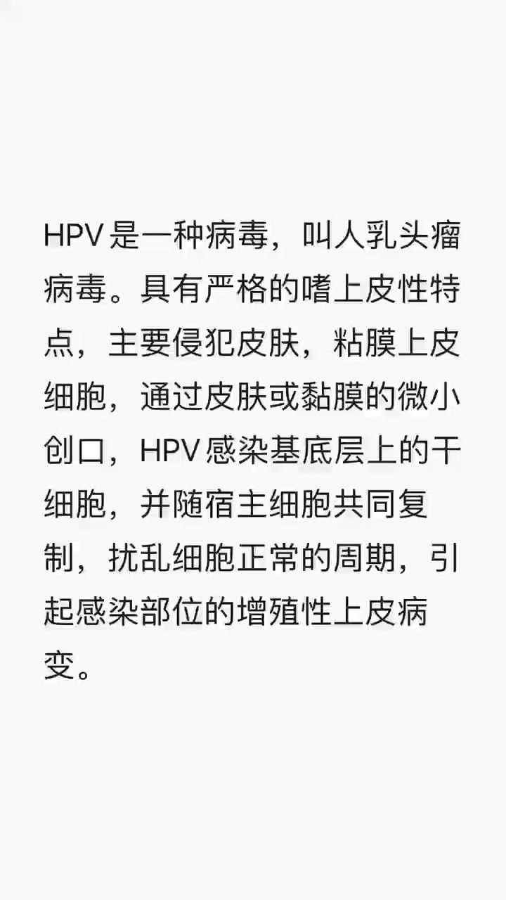 hpv是什么 南京华肤
