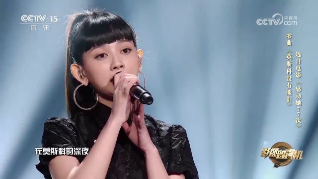 刘凡演唱的《莫斯科没有眼泪》,歌声甜美动听,让人陶醉