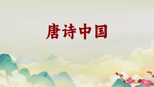 B787唐诗中国儿童学生朗诵演出表演节目动态LED大屏幕背景视频高清素材