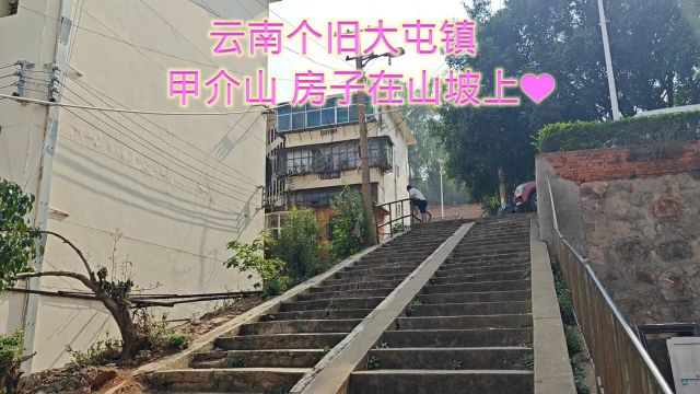 云南个旧大屯镇甲介山 房子在山坡上