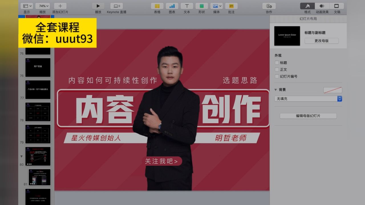 明哲老师讲解产品的金句结尾(高清完整版)