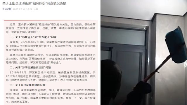 江西玉山通报“提灯定损”事件:房东拿砖砸人被行拘并罚款,涉事房屋存在违建情形