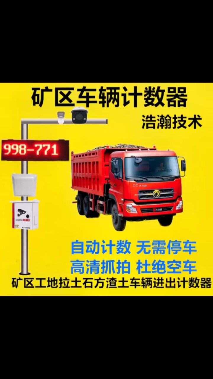 砂石场车辆计数器矿山无人值守车辆计数器砂石料厂车辆识别计数器砂石