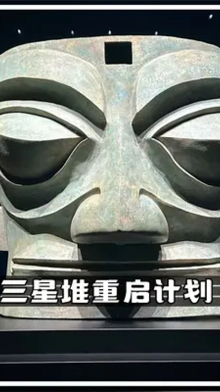 究竟是预言还是诅咒? #三星堆 #未解之谜