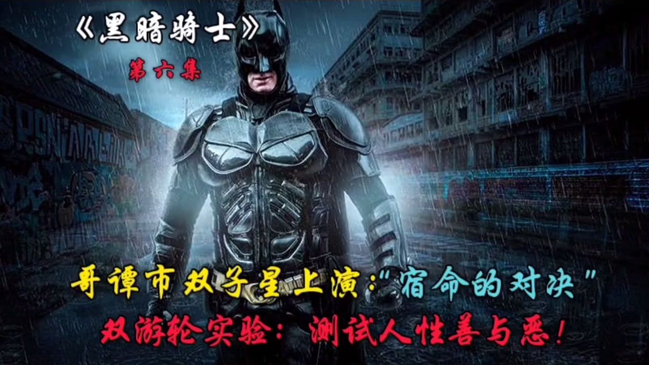 双游轮实验:测试人性的善与恶!