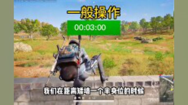 翻墙翻窗快速技巧#绝地求生 #pubg