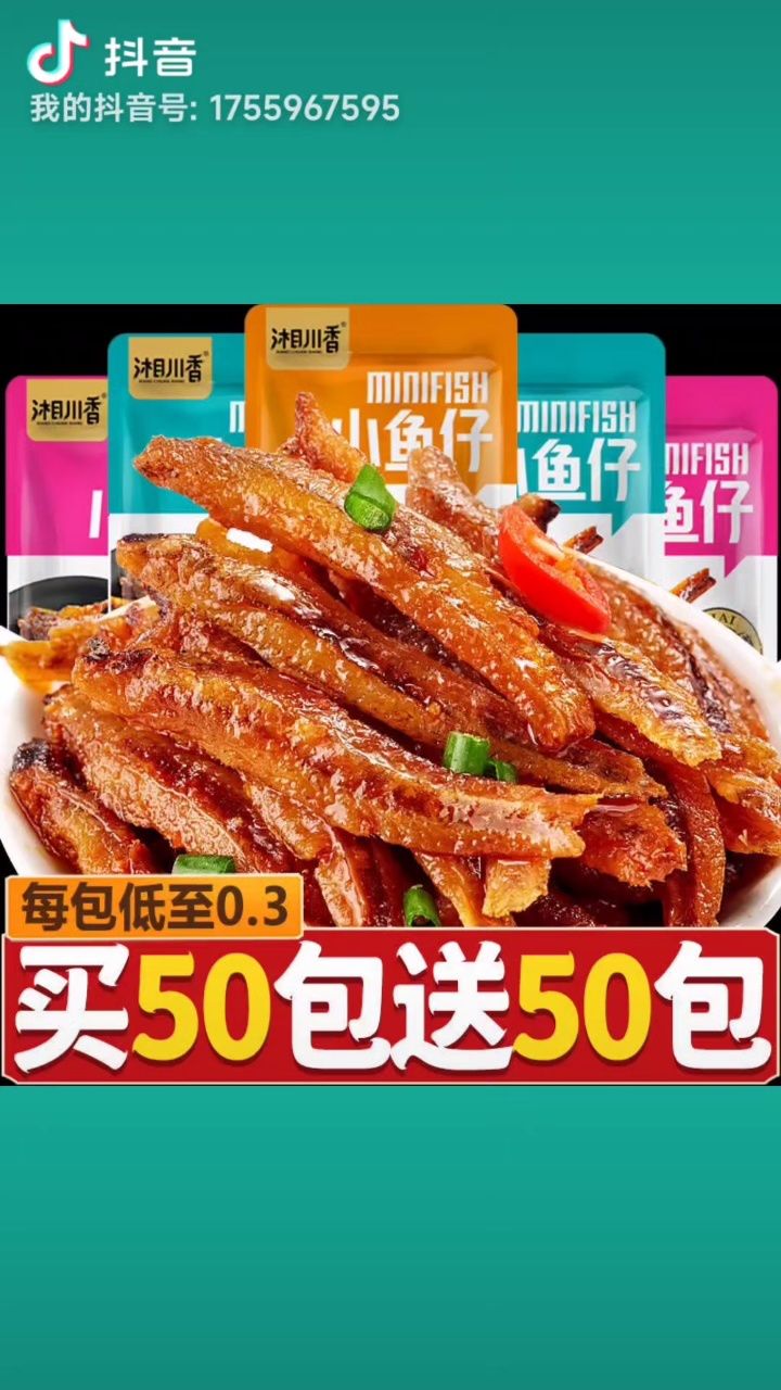 香辣小鱼干
