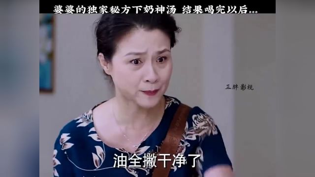 婆婆竟然还会这个绝技下奶神汤