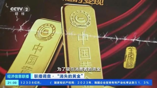 关注 | 上亿黄金“消失”?最新回应:实控人已被羁押!