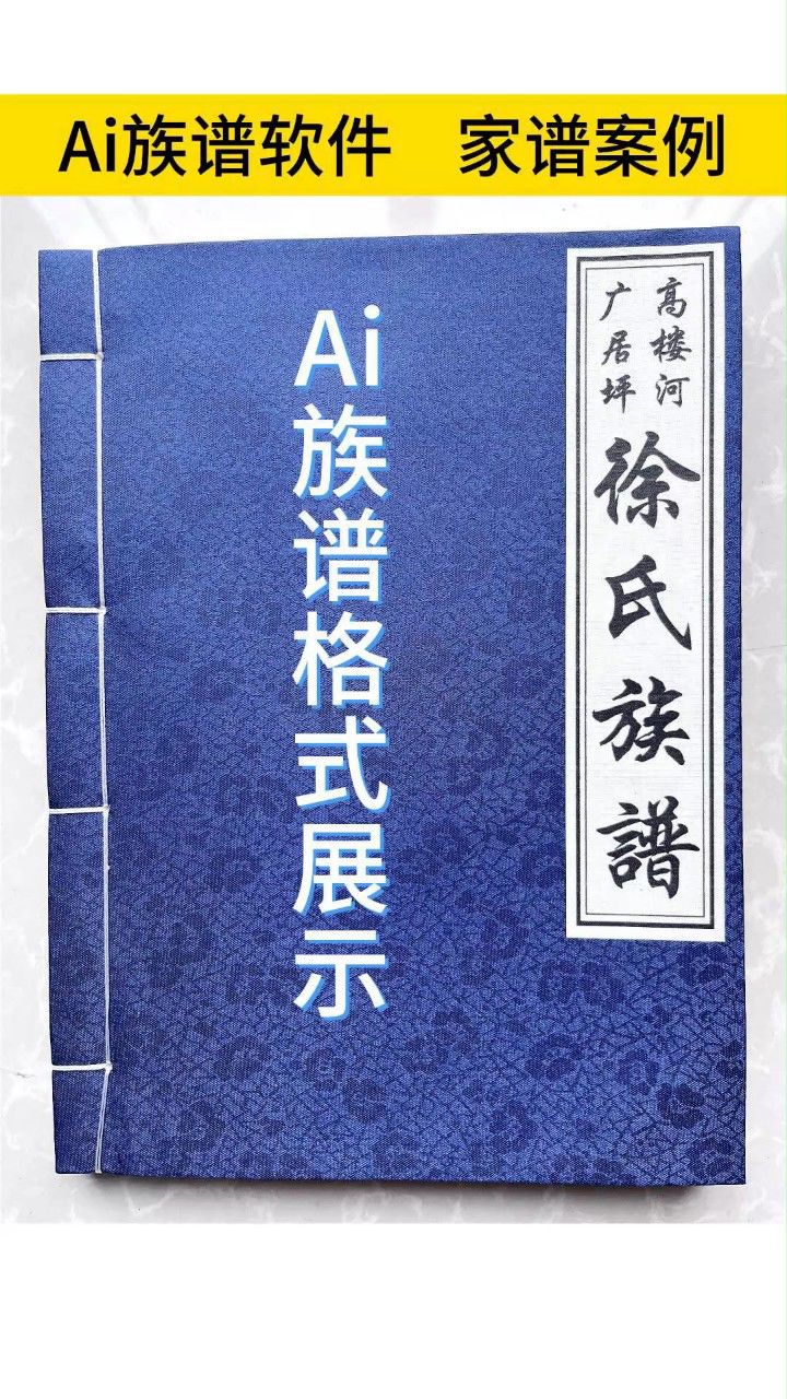 家谱续修-古籍线装书印刷-徐氏族谱