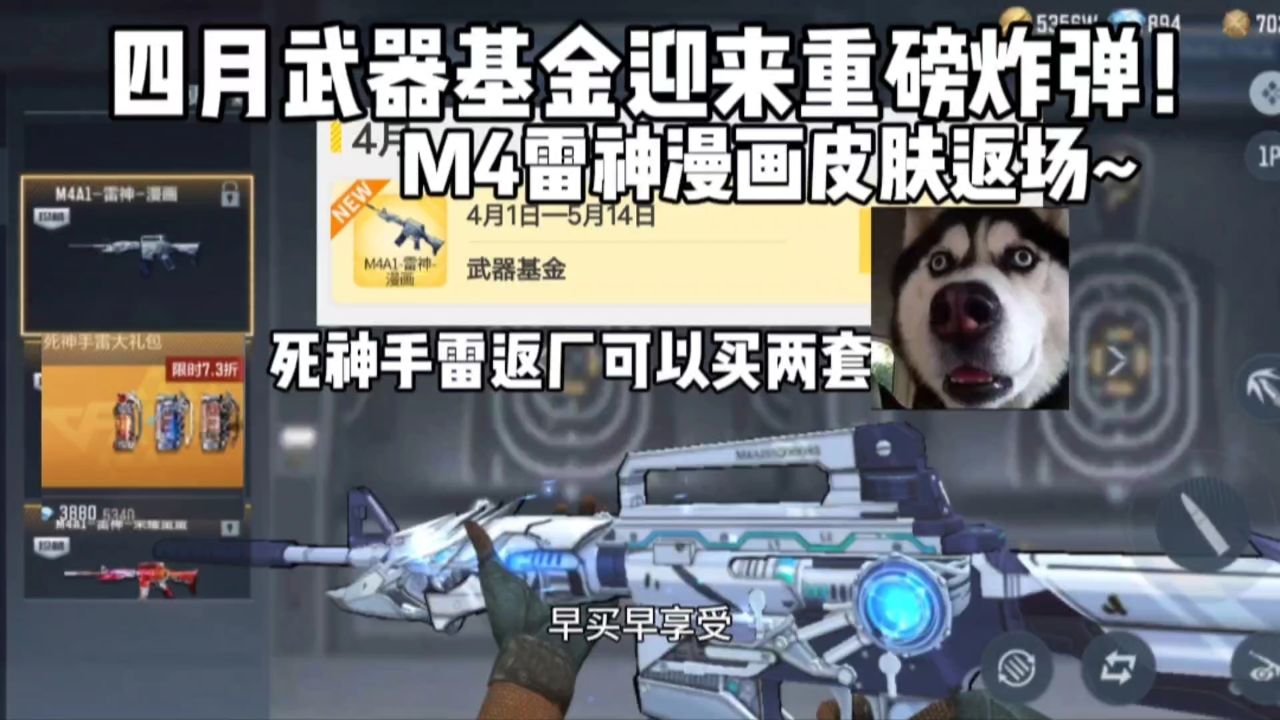 4月武器基金迎来重磅炸弹!m4雷神漫画皮肤返场死神手雷两套