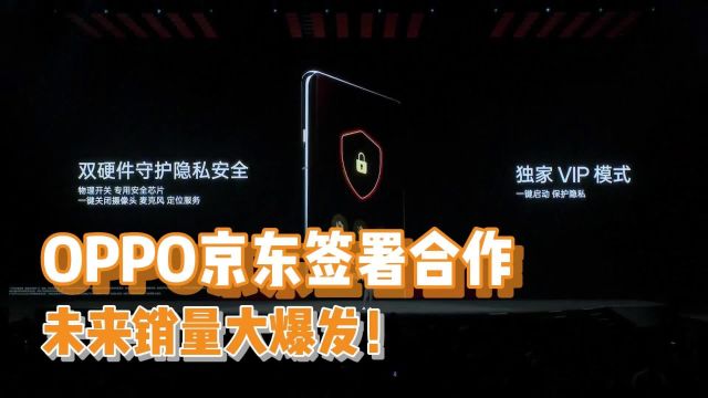 OPPO京东再度强强联手,这是要搞事的节奏?