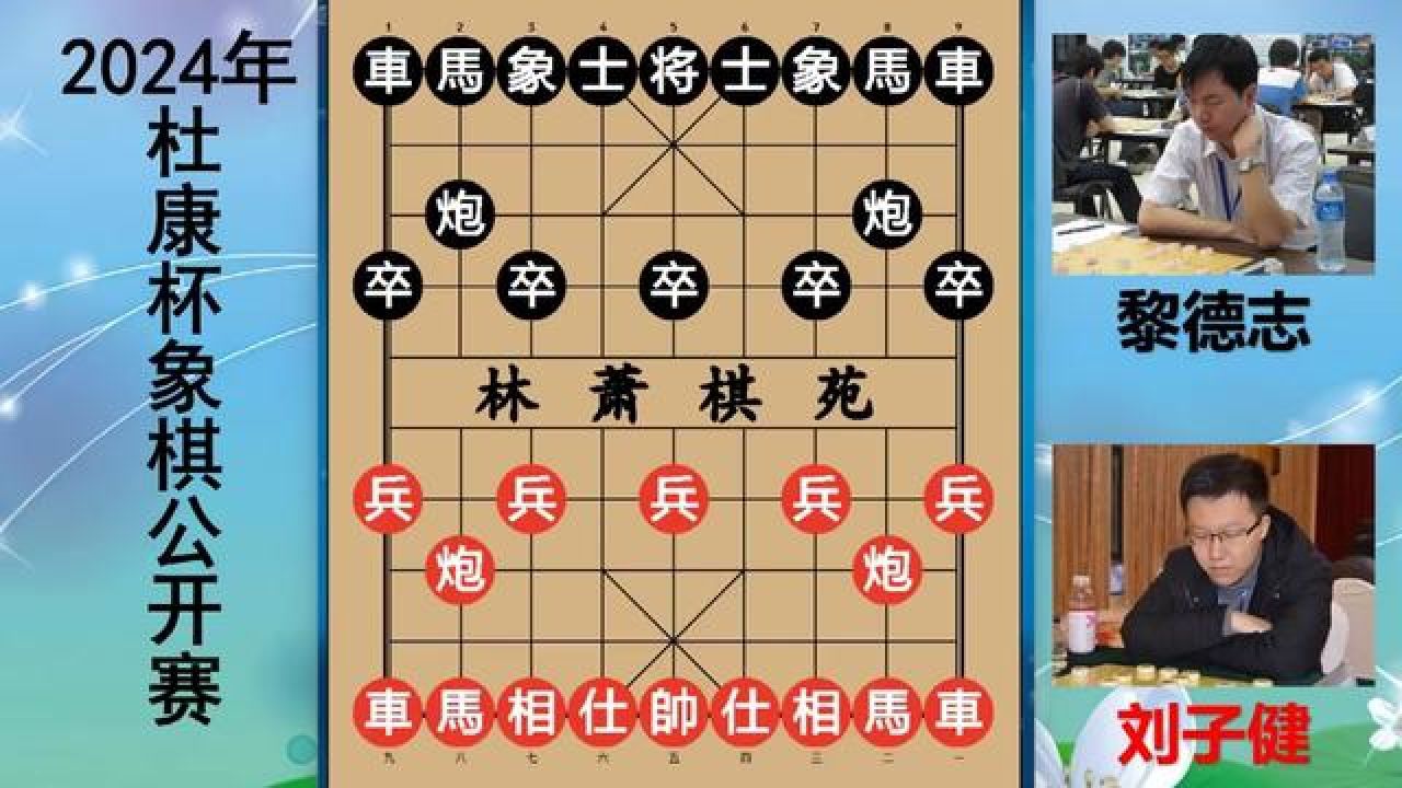 结局砍成光杆司令 #杜康杯象棋 #柳大华 #王天一 #黎德志