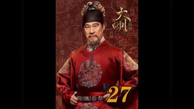 第27集|27姚广孝结局:苦练走索数十载,最终遵循祖师脚步追逐梦想,开放结局成为本剧悬念之一… #快嘴唠唠剧 #姚广孝