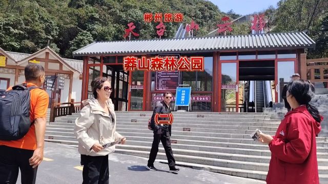 郴州旅游莽山森林公园(二)