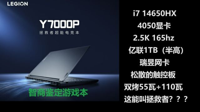 联想拯救者Y7000P i714650HX 4050显卡 2.5K 165hz请及时避坑