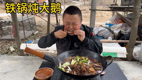 农村单身小伙干完活烧铁锅炖大鹅，七成熟大鹅吃的津津有味太香了