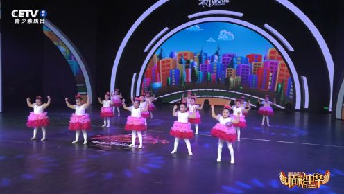 艺术校园-2023精彩中华重庆地区舞蹈节目《快乐女孩》