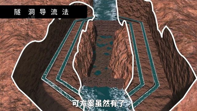 大坝是怎么在湍急的水流中建造起来的呢?胡佛大坝就是一个很典型的例子.