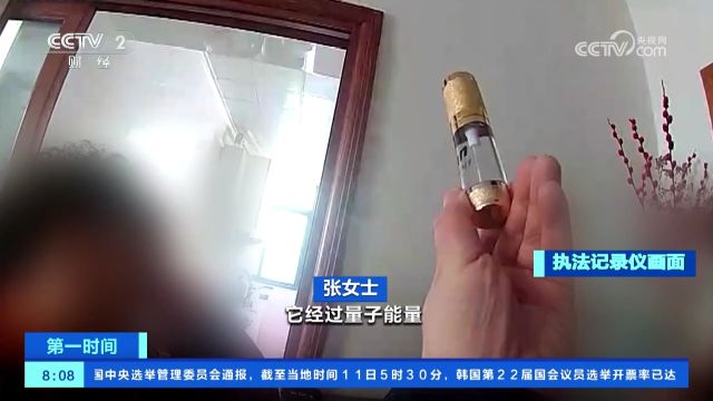 江苏南京:“能量瓶”一喷就能长寿?公安部门提示:这是诈骗