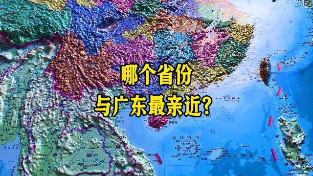 哪个省份与广东最亲近?广西真的是最佳选择吗?