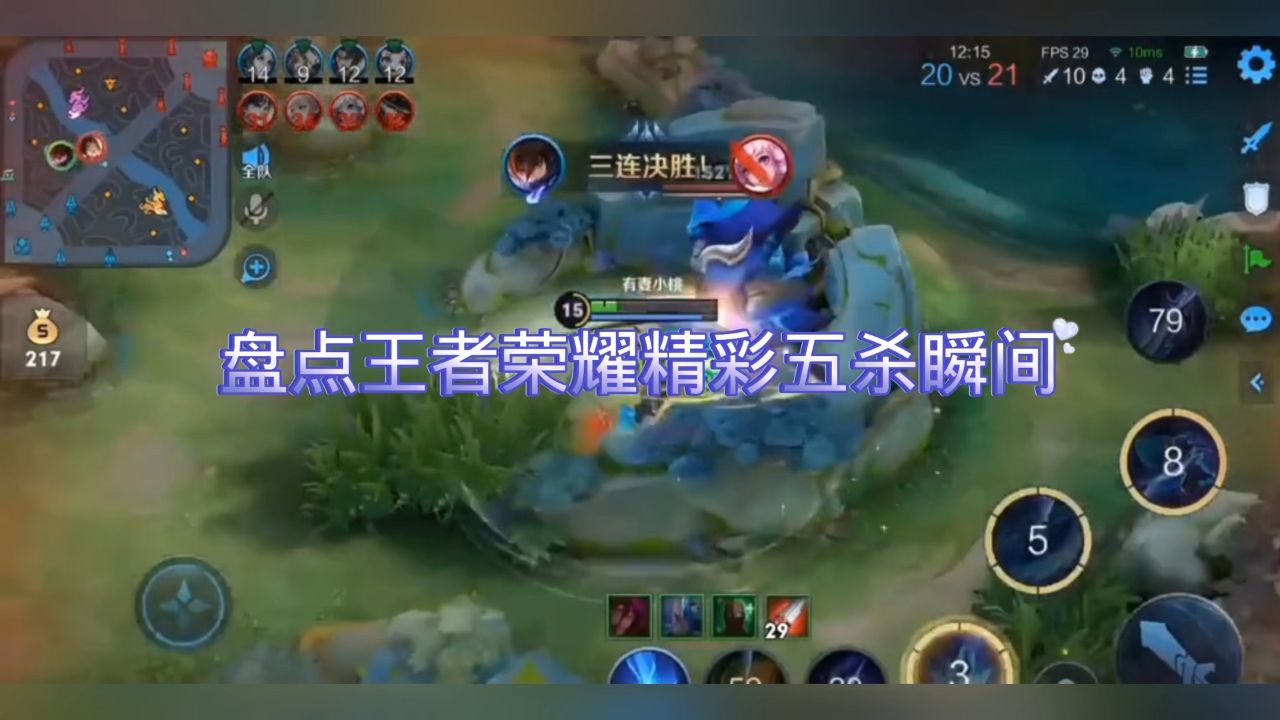 盘点王者荣耀精彩五杀瞬间,细致操作,惊爆大屏幕#王者荣耀