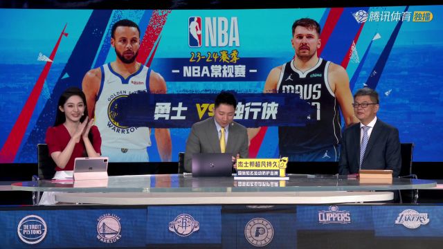 2023/24赛季NBA常规赛：勇士 VS 独行侠 全场回放