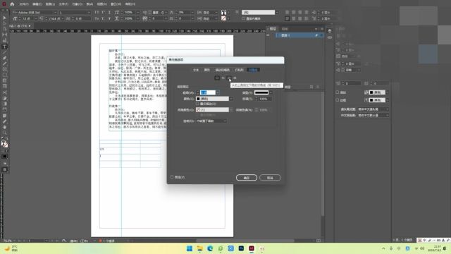 Indesign2023中的表格如何制作对角线