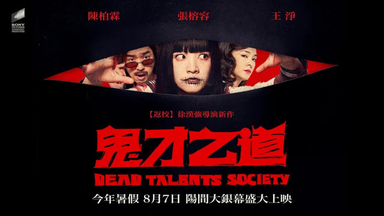 【鬼才之道】4K中文首支恐怖惊悚预告-8月7日阳间大银幕盛大惊悚上映 _高清1080P在线观看平台_腾讯视频