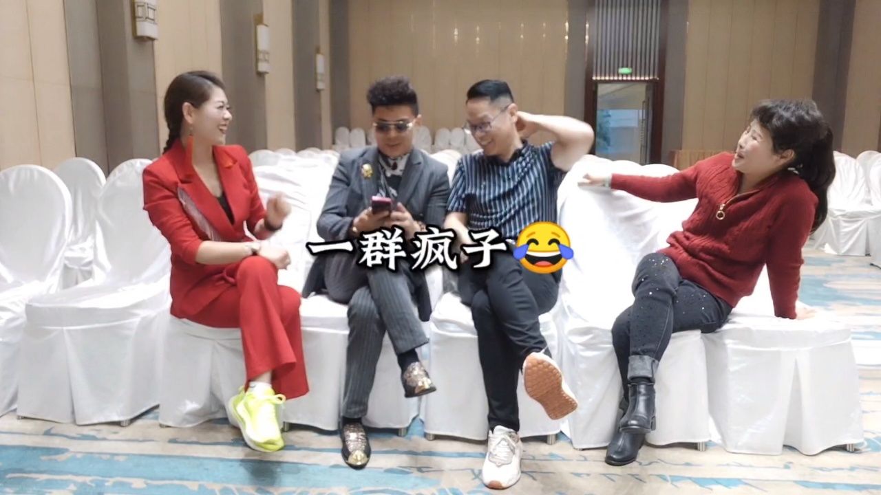 物以类聚,人以群分.而我们是一群疯子,哈哈!#亚姐 #主持人亚姐 #沈亚