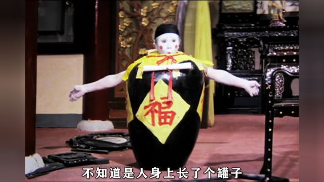 活久见!罐子里长了个人#因为一个片段看整部剧