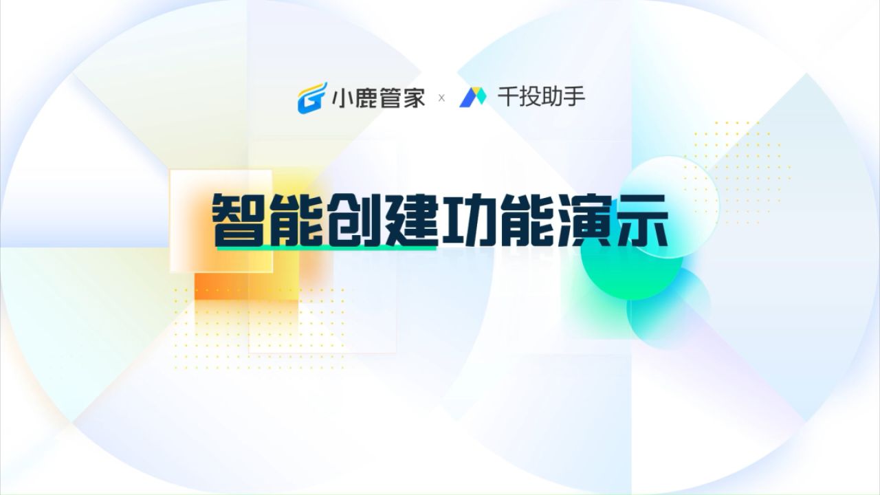 千川智能投放工具