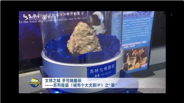 文博之城 手可摘星辰——系列报道《城市十大文旅IP》之“星”