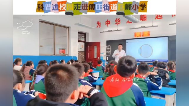 科普进校园,靳主任走进傅庄街道巨峰小学