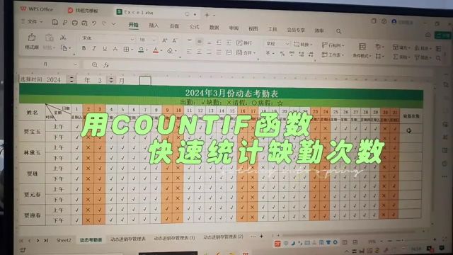 用countif函数如何快速统计缺勤次数